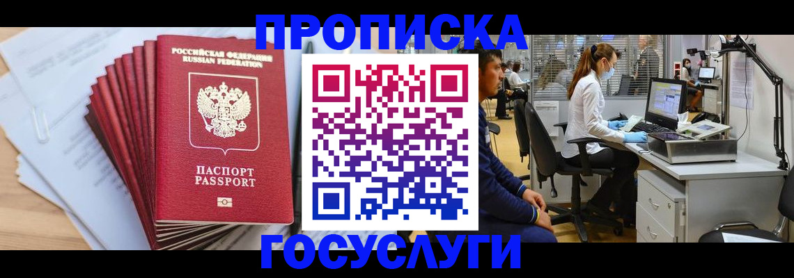 миграционный учет в Заречном