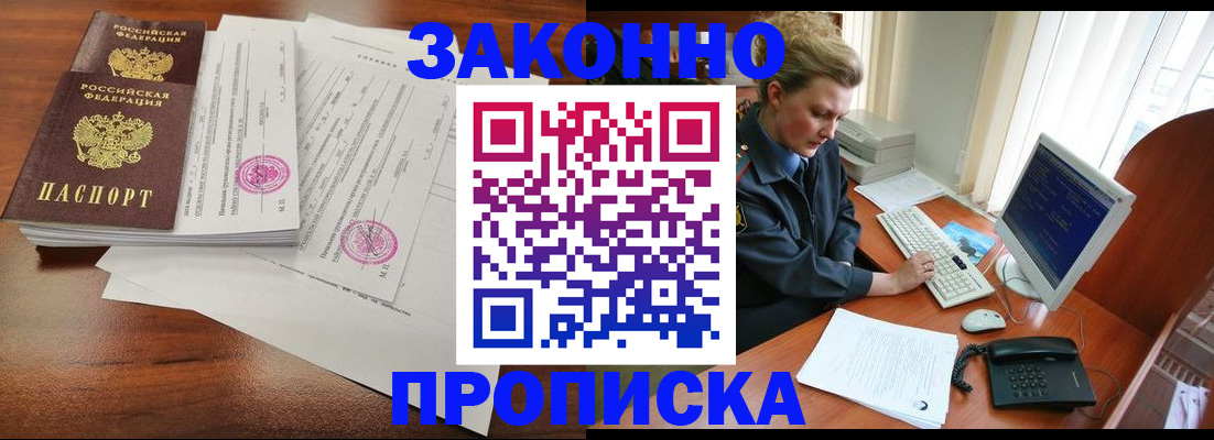 прописка штамп в Заречном